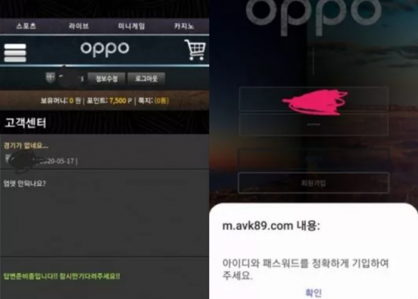 먹튀사이트 정보 [ 오포 OPPO ]