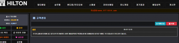 먹튀사이트 정보 [ 힐튼 HILTON ]