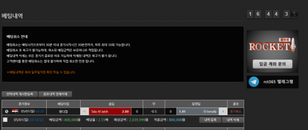 먹튀사이트 정보 [ 로케트 ROCKET ]