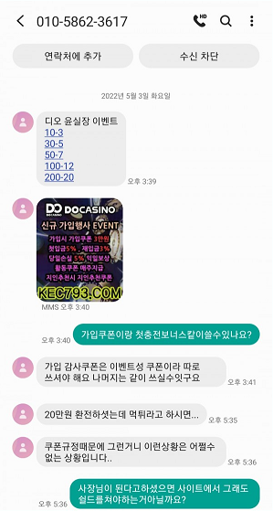 먹튀사이트 정보 [ 디오카지노 DOCASINO ]