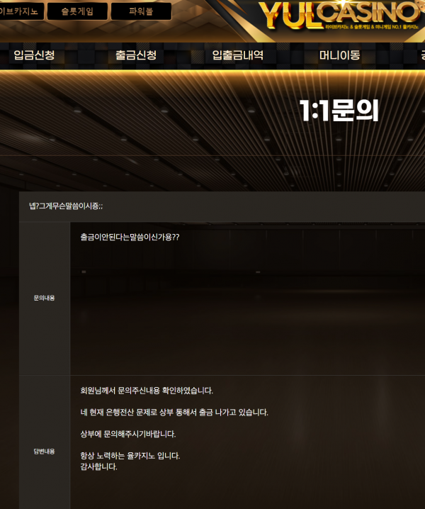 먹튀사이트 정보 [ 율카지노 YULCASINO ]
