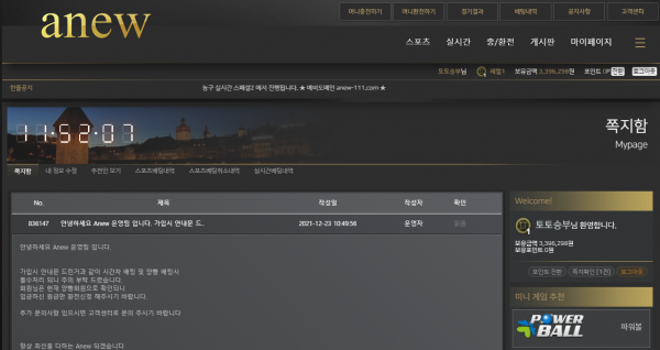 먹튀사이트 정보 [ ​어뉴 Anew ]