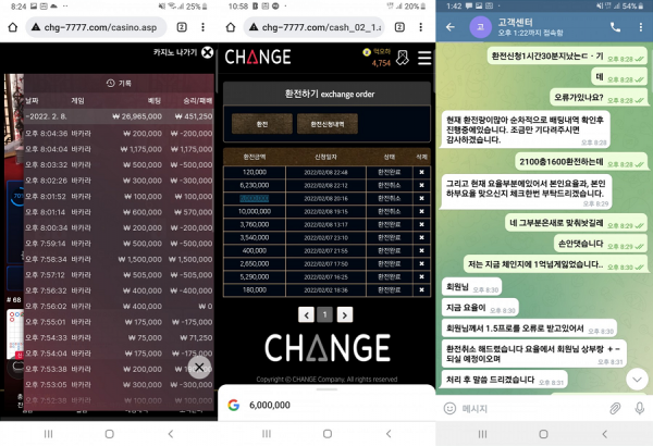 먹튀사이트 정보 [ 체인지 CHANGE ]