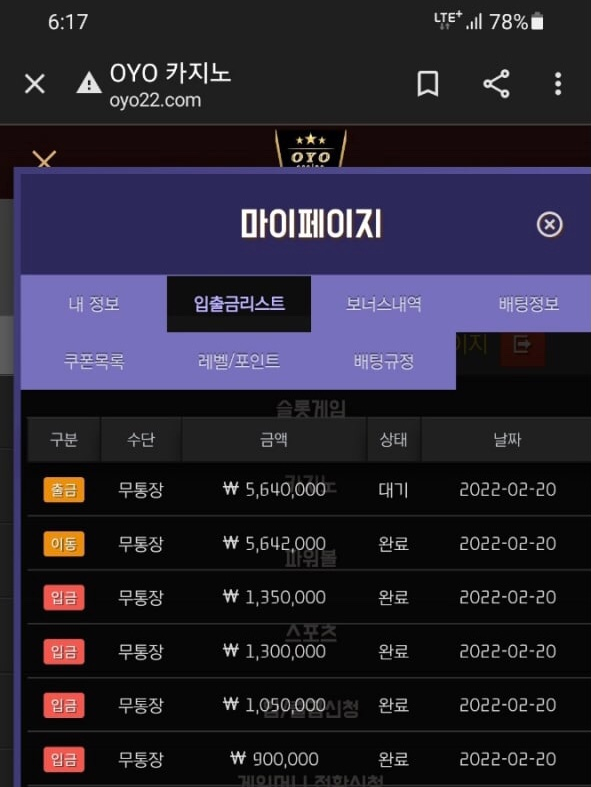 먹튀사이트 정보 [ OYO카지노 OYO CASINO ]