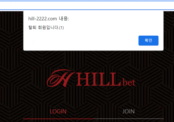 먹튀사이트 정보 [ 힐벳 HELLBET ]