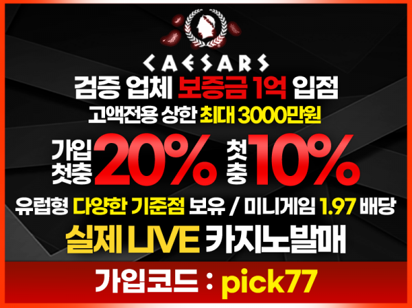 먹튀사이트 정보 [ 시저스 CAESARS ]