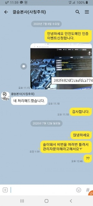 먹튀사이트 정보 [ 결승 ]