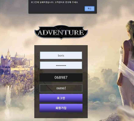 먹튀사이트 정보 [ 어드벤처 ADVENTURE ]