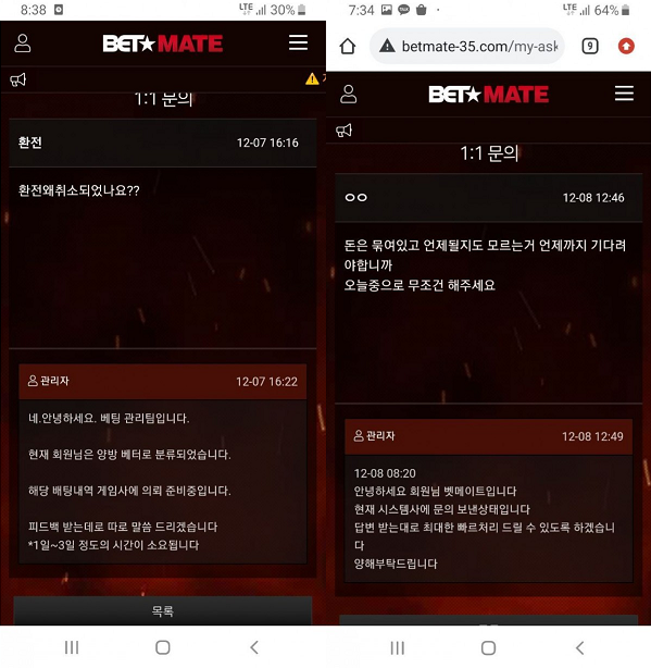 먹튀사이트 정보 [ 벳메이트 BETMATE ]