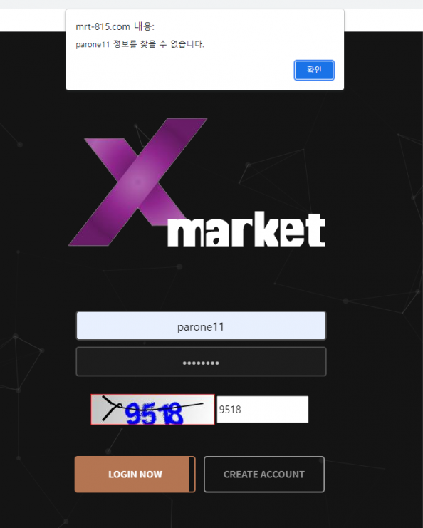 먹튀사이트 정보 [ 엑스마켓 XMARKET ]