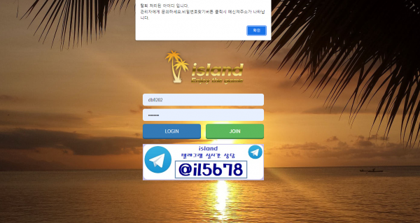 먹튀사이트 정보 [ 아일랜드 ISLAND ]