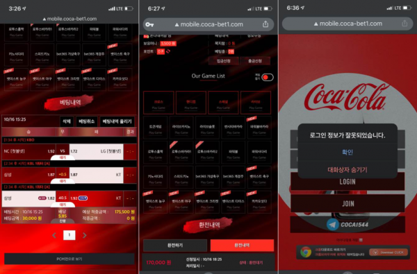 먹튀사이트 정보 [ 코카콜라 COCACOLA ]