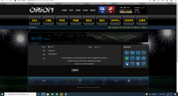 먹튀사이트 정보 [ 오리온 ORION ]
