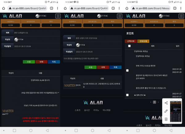 먹튀사이트 정보 [ 알렌 ALAN ]