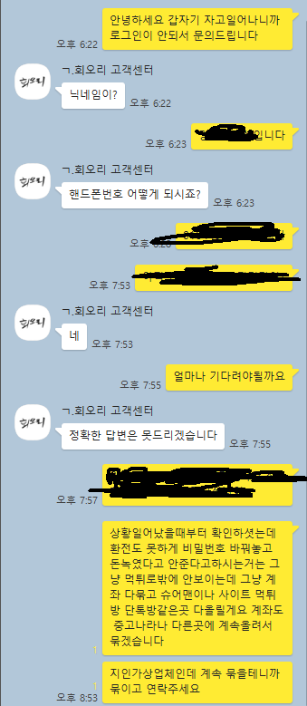 먹튀사이트 정보 [ 회오리 ]