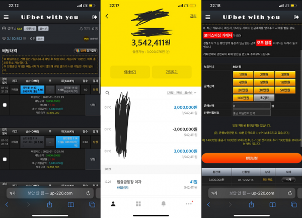 먹튀사이트 정보 [ 업벳 UPBET ]