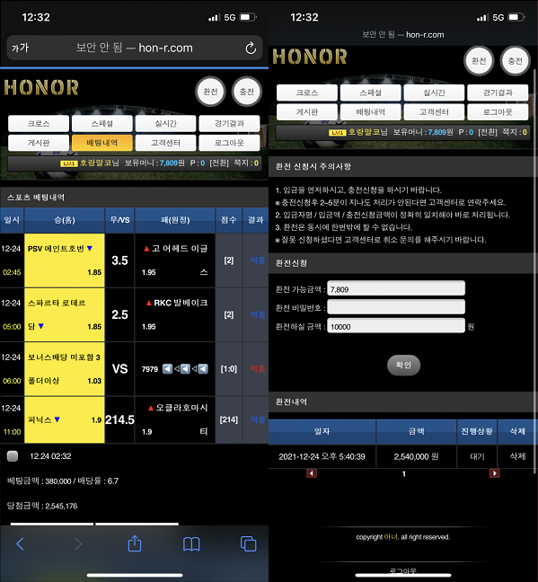 먹튀사이트 정보 [ ​아너 HONOR ]