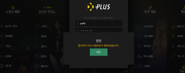 먹튀사이트 정보 [ 플러스 PLUS ]