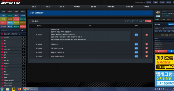 먹튀사이트 정보 [ 스포토 SPOTO ]