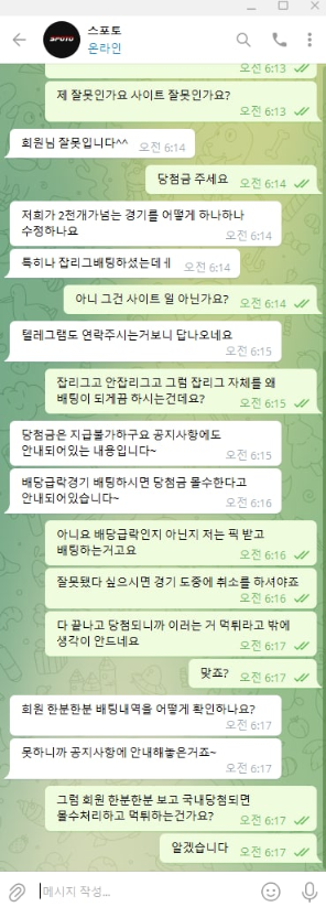 먹튀사이트 정보 [ 스포토 SPOTO ]