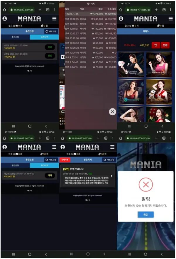 먹튀사이트 정보 [ 매니아 MANIA ]