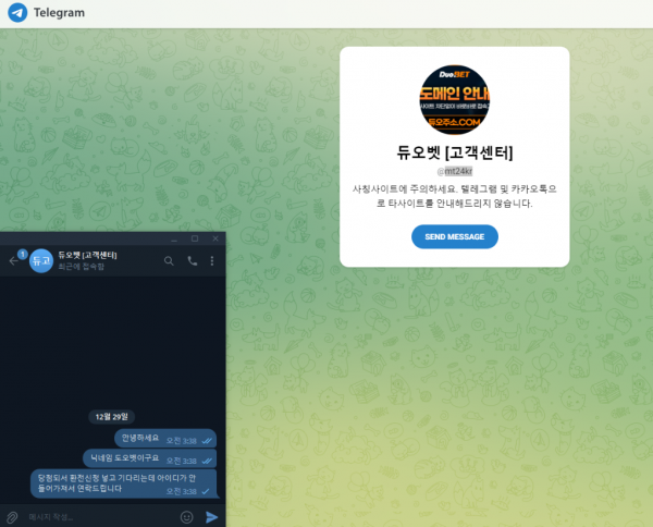 먹튀사이트 정보 [ 듀오벳 DUOBET ]