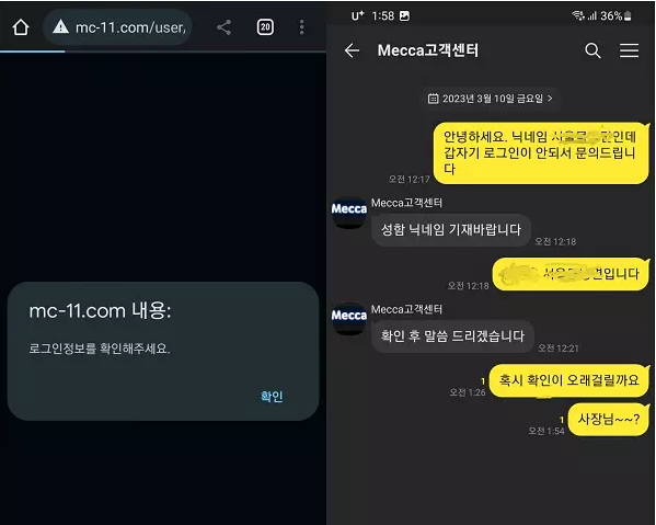 먹튀사이트 정보 [ 메카 MECCA ]