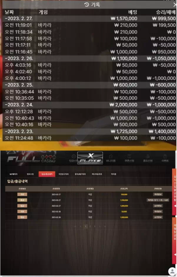 먹튀사이트 정보 [ 풀카지노 FULL CASINO ]