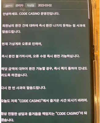 먹튀사이트 정보 [ 코드카지노 CODE CASINO ]