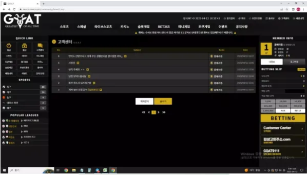 먹튀사이트 정보 [ 고츠 GOAT ]