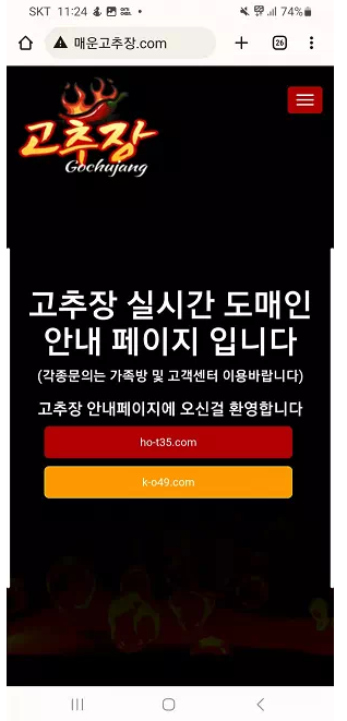 먹튀사이트 정보 [ 고추장 GOCHUJANG ]