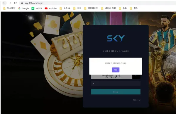 먹튀사이트 정보 [ 스카이 SKY ]