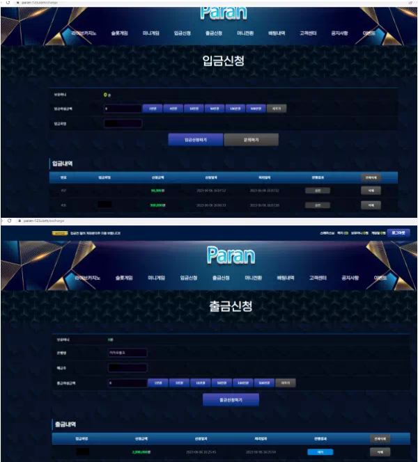 먹튀사이트 정보 [ 파란 PARAN ]