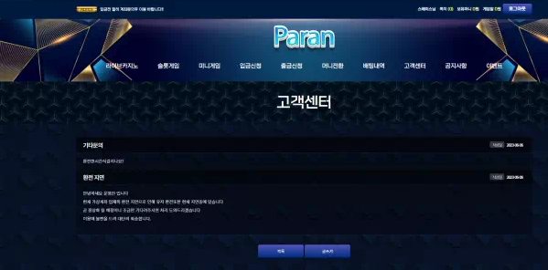 먹튀사이트 정보 [ 파란 PARAN ]