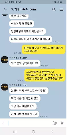 먹튀사이트 정보 [ 거래소 ]