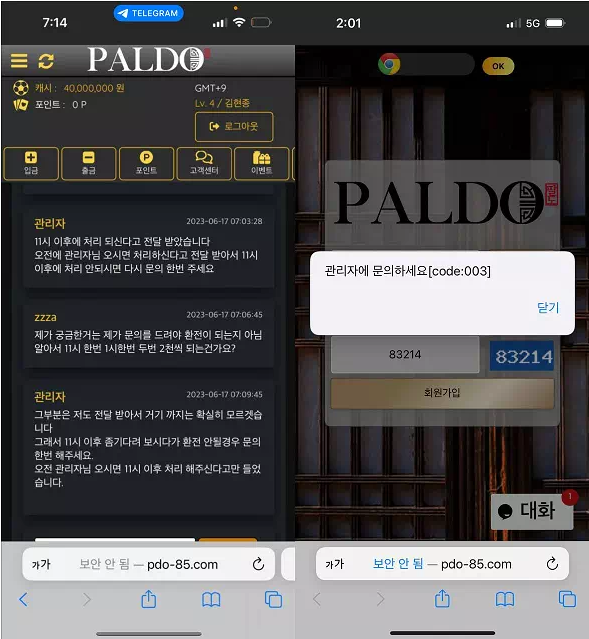 먹튀사이트 정보 [ 팔도 PALDO ]