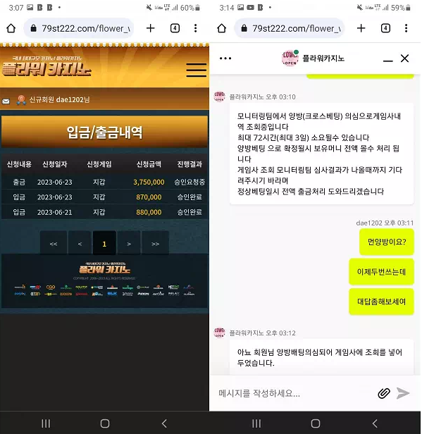 먹튀사이트 정보 [ 플라워카지노 FLOWER CASINO ]