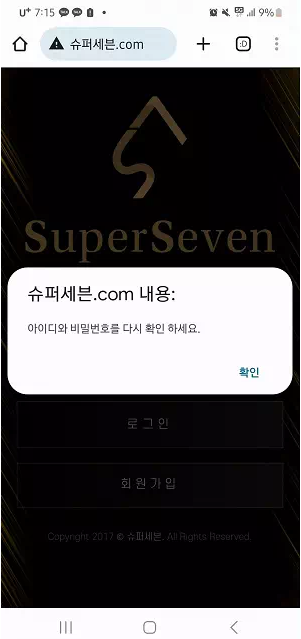 먹튀사이트 정보 [ 슈퍼세븐 SUPERSEVEN ]