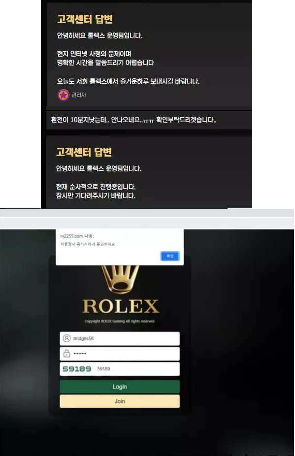 먹튀사이트 정보 [ 롤렉스 ROLEX ]