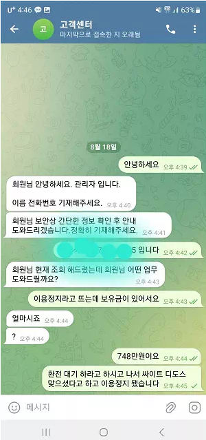 먹튀사이트 정보 [ 코뿔소 ]