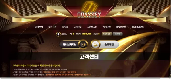 먹튀사이트 정보 [ 오디세이 ODYSSEY ]