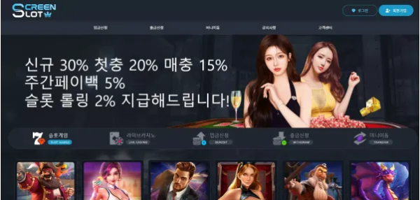 먹튀사이트 정보 [ 스크린슬롯 SCREEN SLOT ]