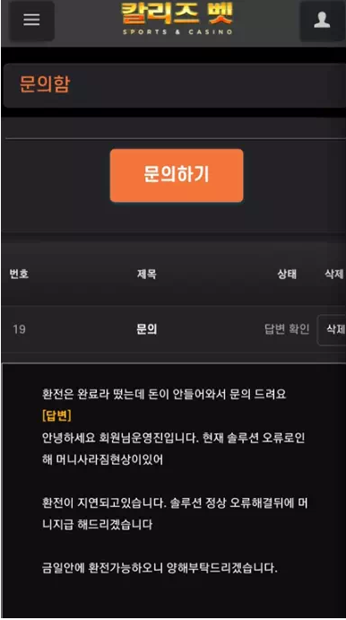 먹튀사이트 정보 [ 칼리즈벳 ]