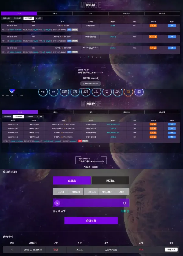 먹튀사이트 정보 [ 스페이스 SPACE ]