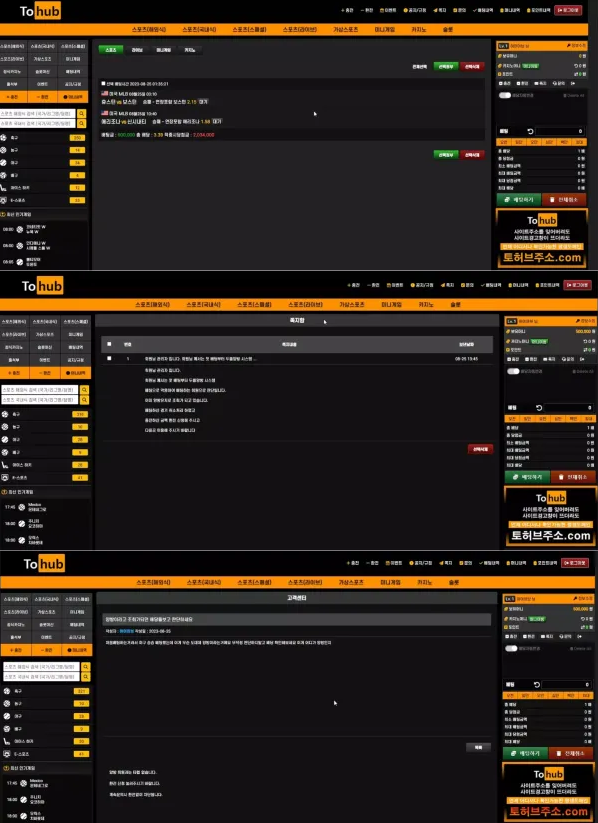 먹튀사이트 정보 [ 토허브 TOHUB ]