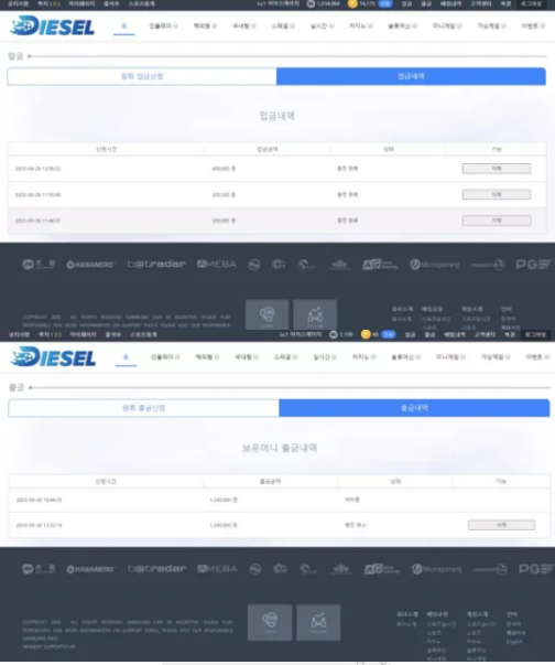 먹튀사이트 정보 [ 디젤 DIESEL ]