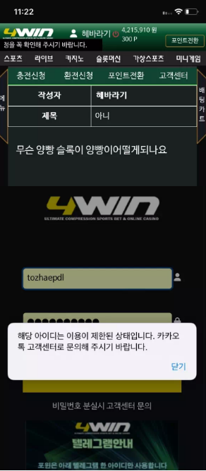 먹튀사이트 정보 [ 포윈 FOURWIN ]