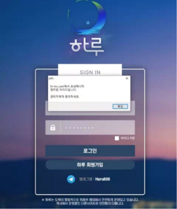 먹튀사이트 정보 [ 하루 HARU ]