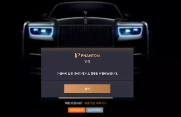 먹튀사이트 정보 [ 팬텀 PHANTOM ]