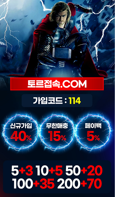 【토르벳 THOR】 114